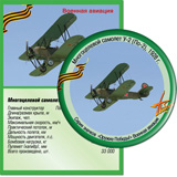 Многоцелевой самолет У-2 (По-2), 1928 г.